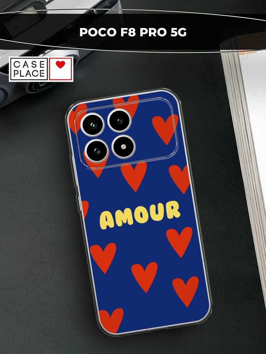 Чехол на Poco F8 Pro 5G / Поко F8 Про 5G с принтом "Amour art - 14 февраля"