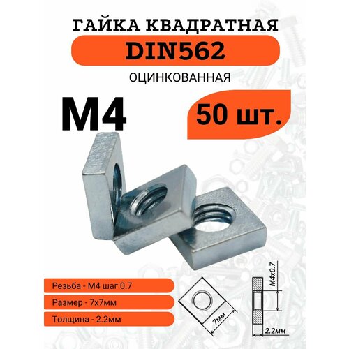 фото Гайка m4 квадратная, равносторонняя, оцинкованная, din562, комплект из, 50 штук.