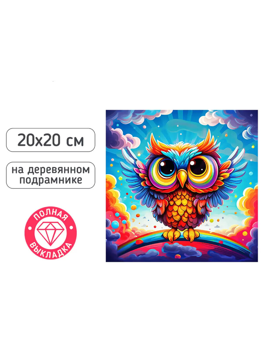 Алмазная мозаика сова 20x20см с подрамником полное заполнение