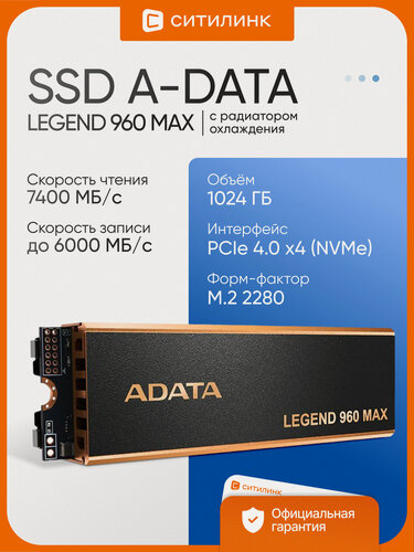 Изображение товара SSD диск 1tb A-Data Legend 960 1ТБ M.2 2280, PCIe 4.0 x4, NVMe, DRAM буфер, радиатор, PS5