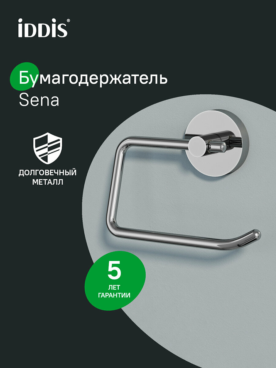 Держатель для туалетной бумаги без крышки IDDIS Sena SENSS00i43 сплав металлов
