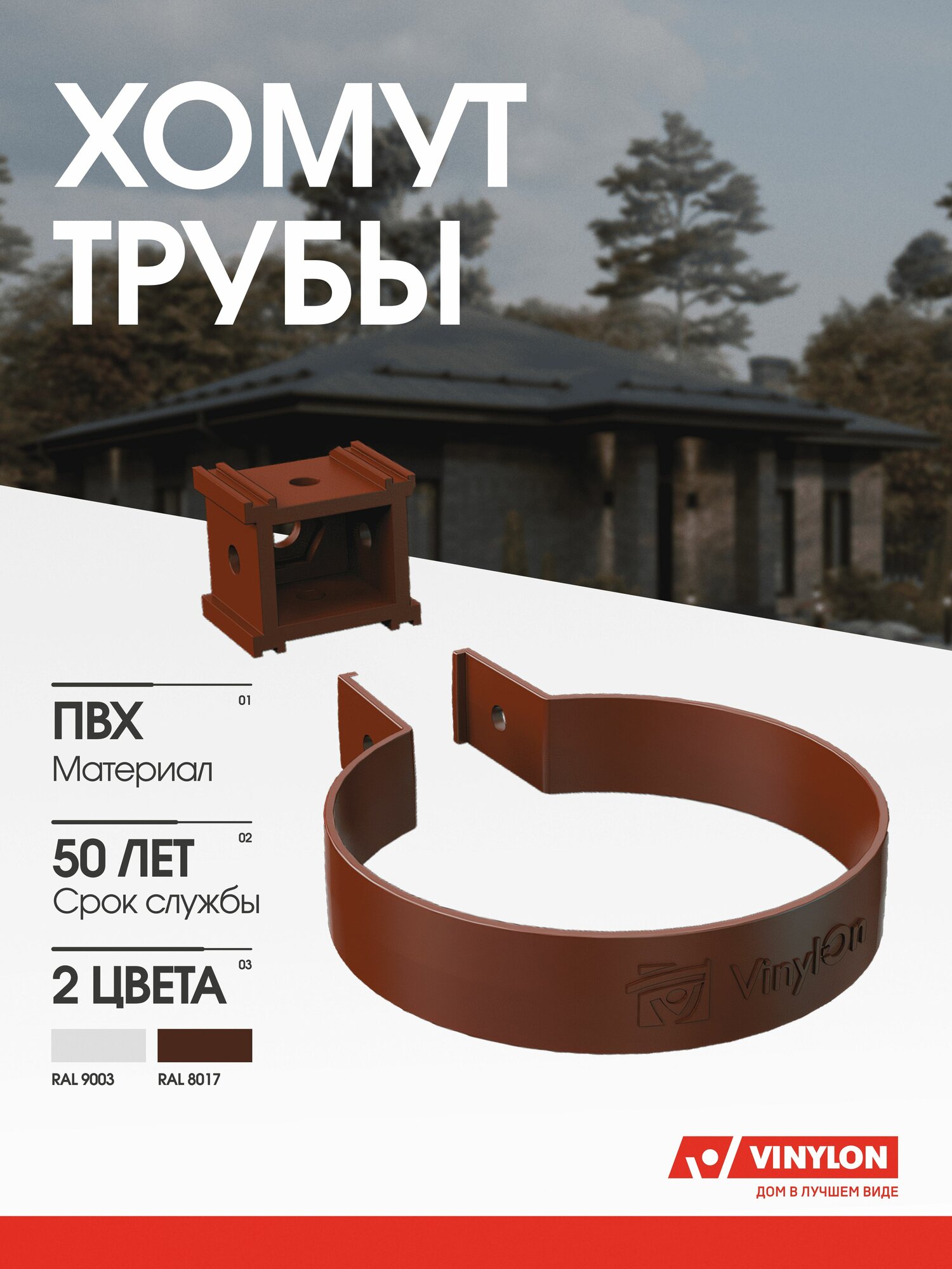 Хомут трубы 