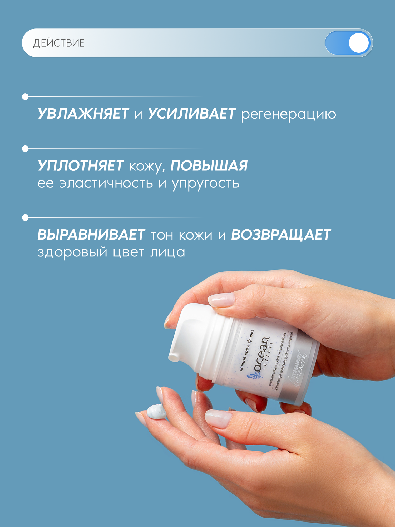 Premium Ночной крем-флюид Ocean Secrets, для сухой кожи, 50 мл — фото 1