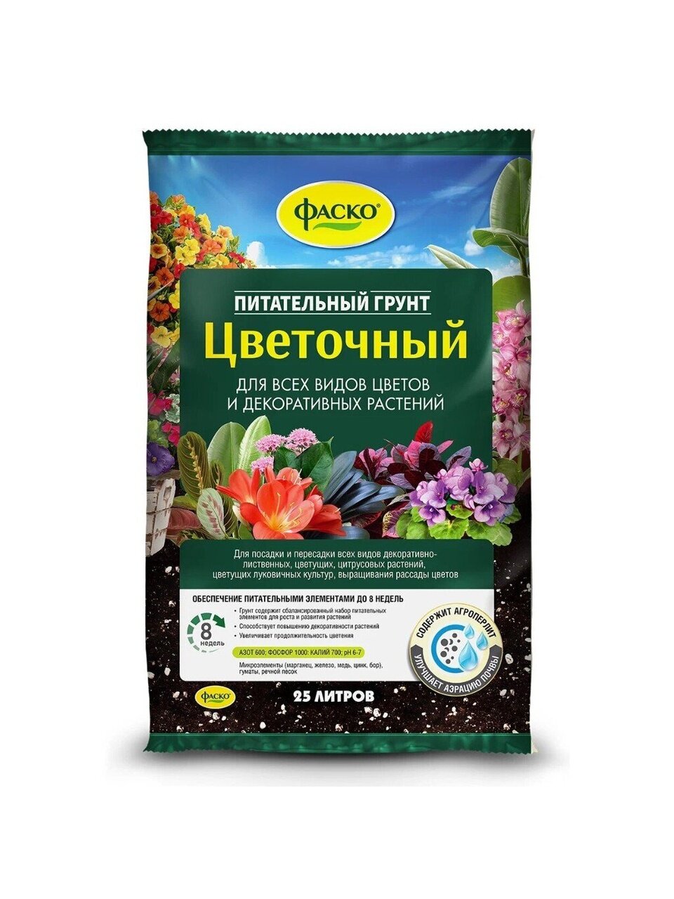 Грунт для цветов Фаско Цветочный 25 л для комнатных и садовых растений
