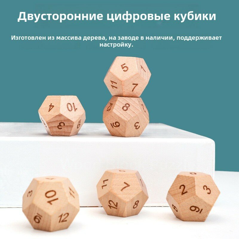 Двенадцатигранные цифровые кости для детей раннего обучения математике познавательное взаимодействие между родителями и