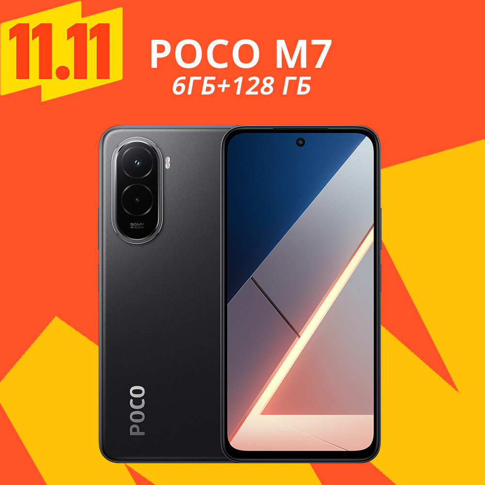 Смартфон Xiaomi Poco M7, 6/128 ГБ, Black (Черный), Global Version