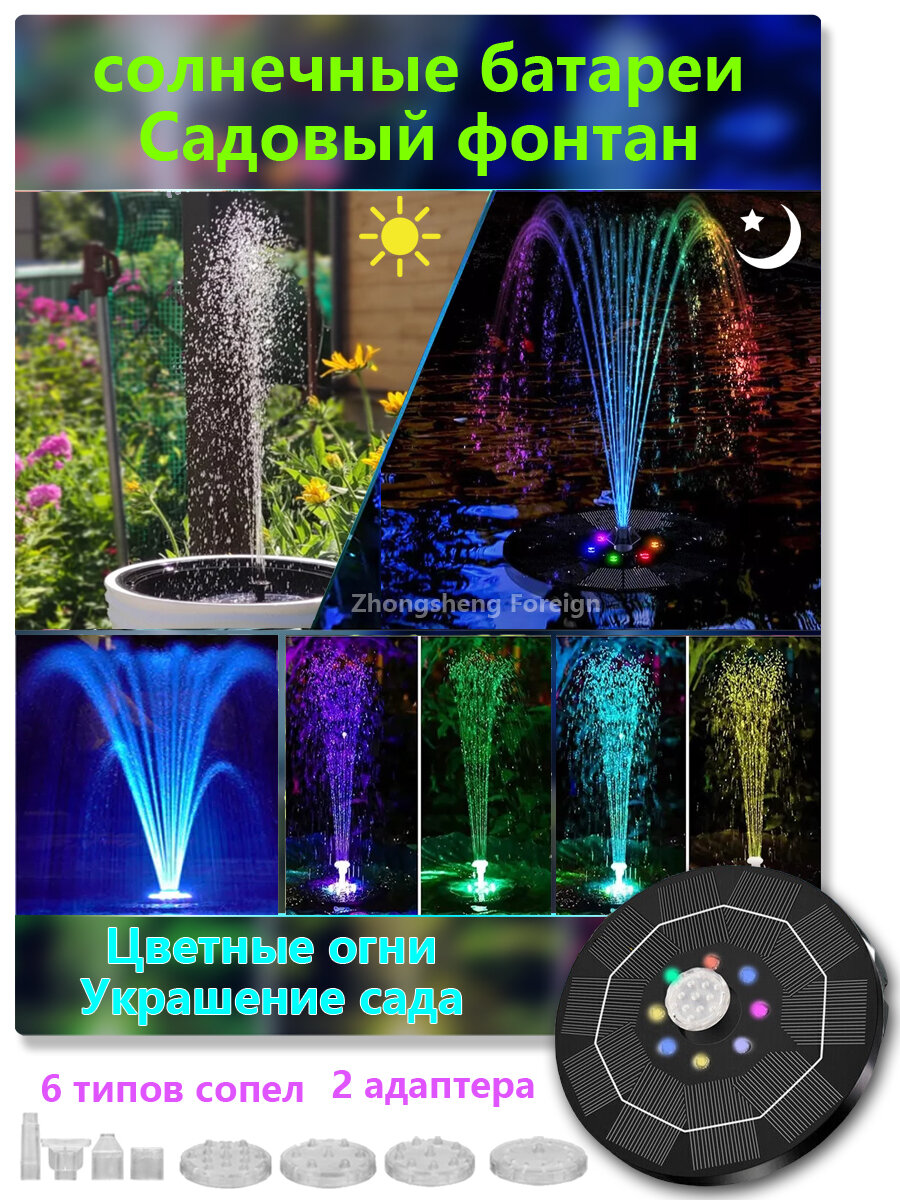 Садовый фонтан на солнечных батареях с разноцветной подсветкой подходящий для садовых вил украшения сада и т. д.