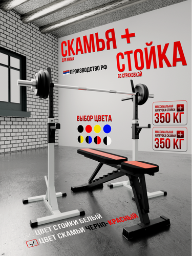 Изображение товара Скамья для жима складная универсальная +стойки со страховкой