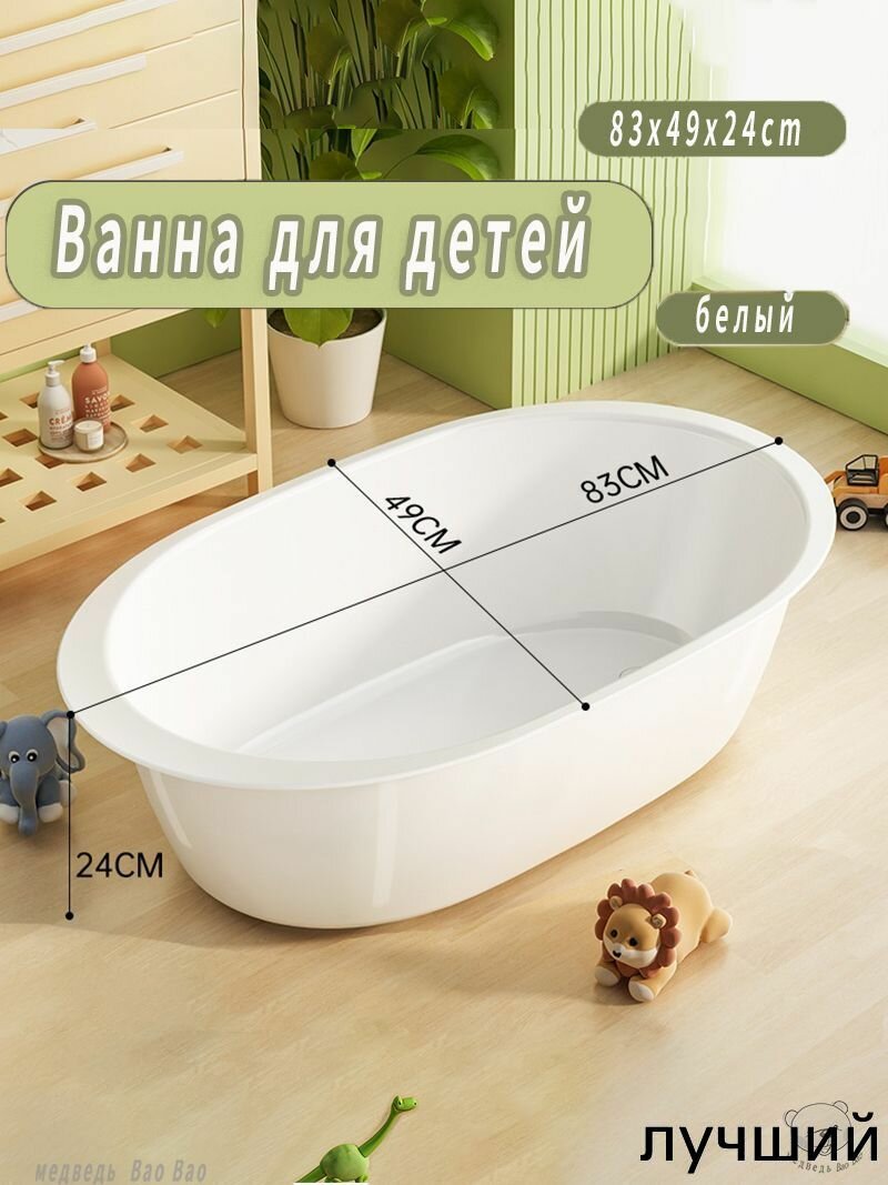 Ванна для детей 83*49*24 белое