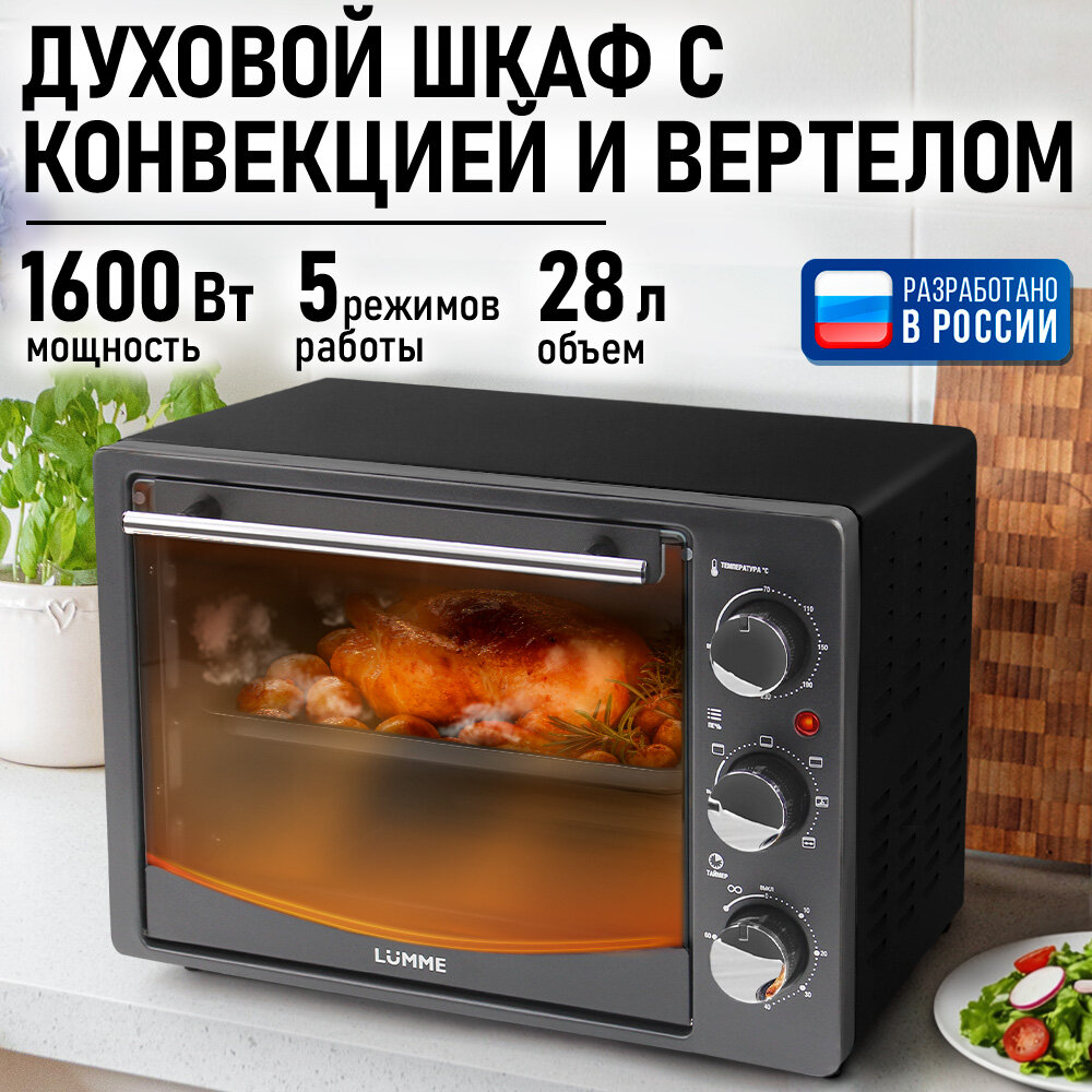 Духовка духовой шкаф мини-печь LUMME LU-EO1714B 28 литров конвекция вертел гриль серый жемчуг