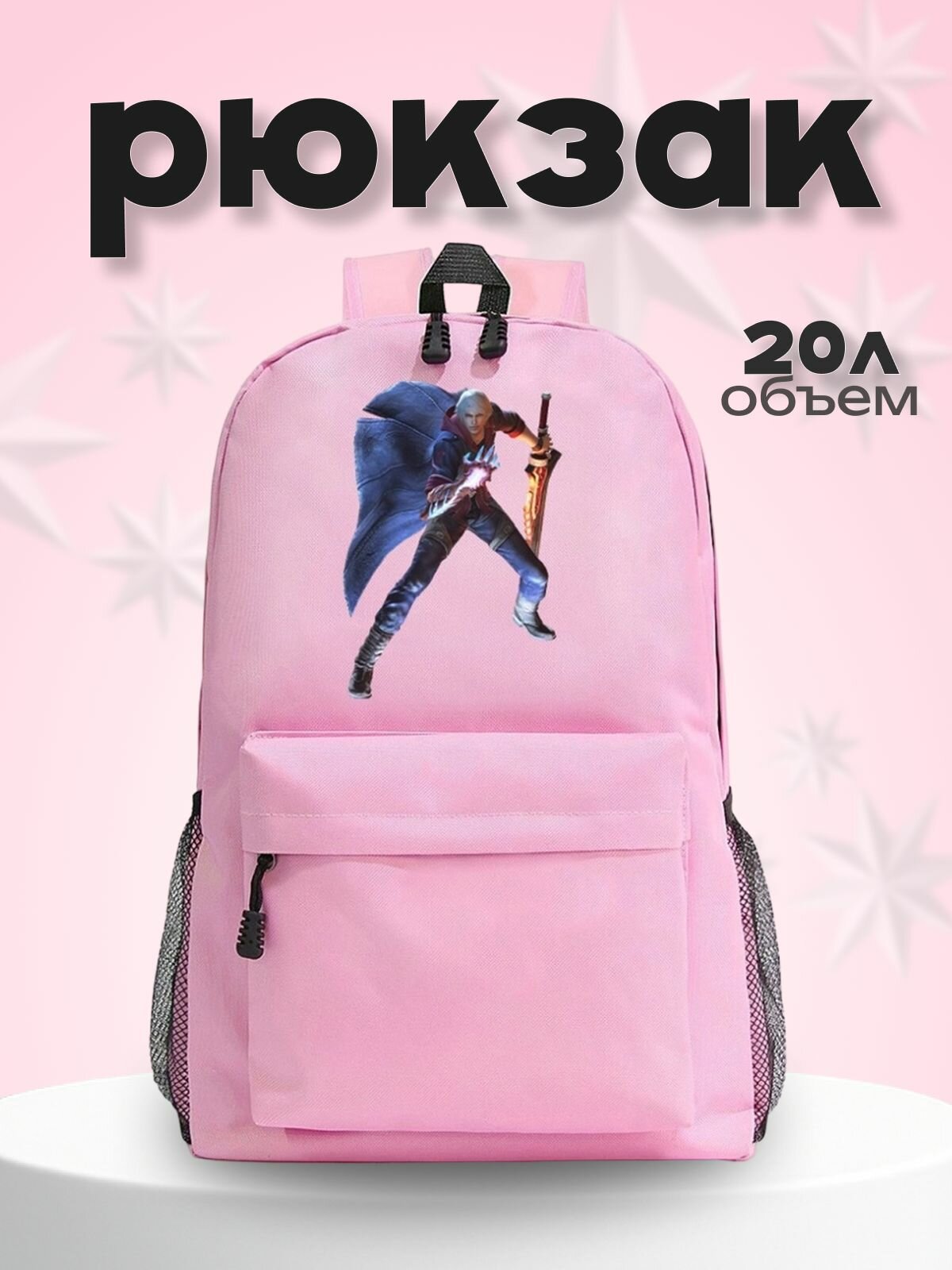 Рюкзак Неро (Devil May Cry) розовый №2
