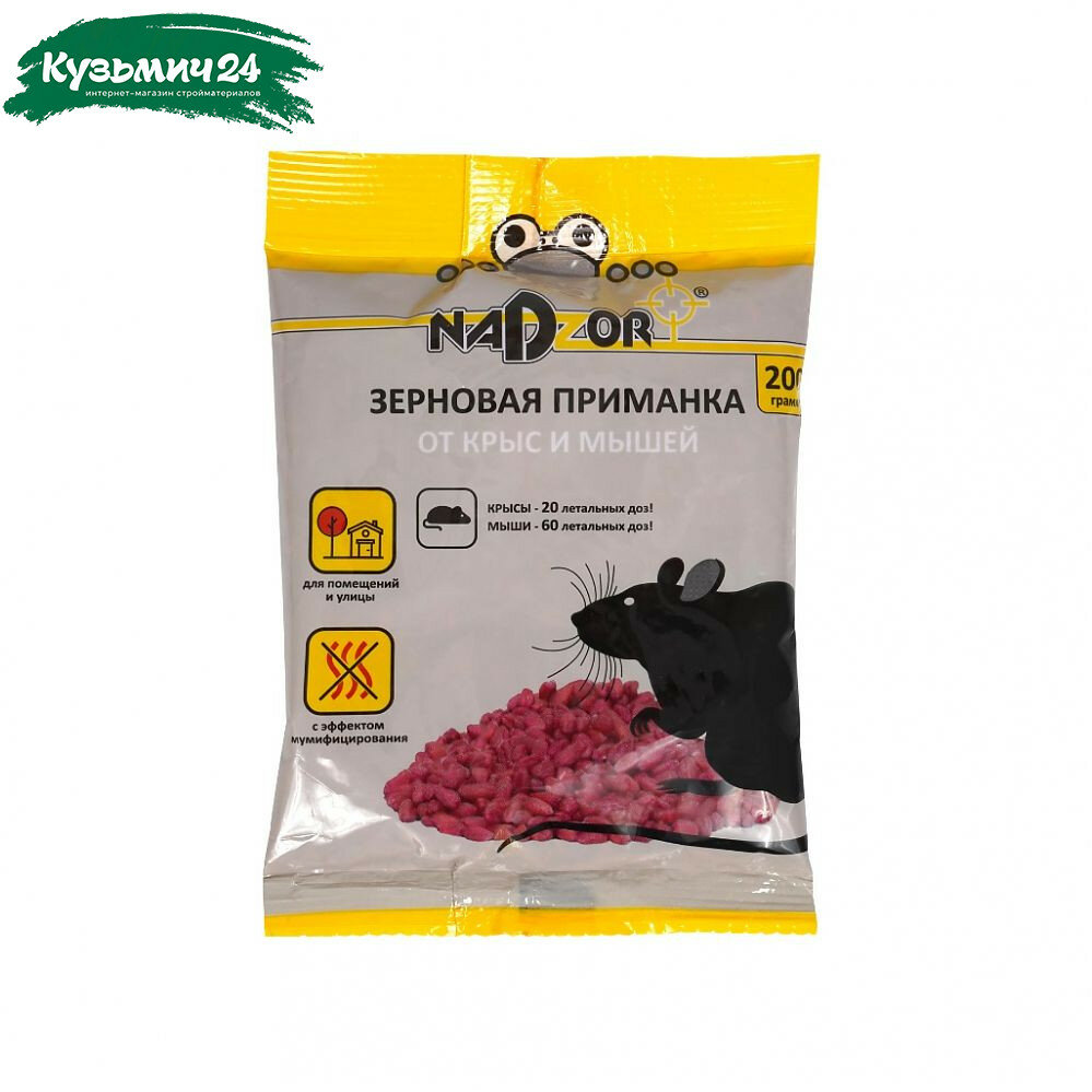 Средство родентицидное Nadzor  Ратобор   зерновая приманка  от крыс и мышей  200 г