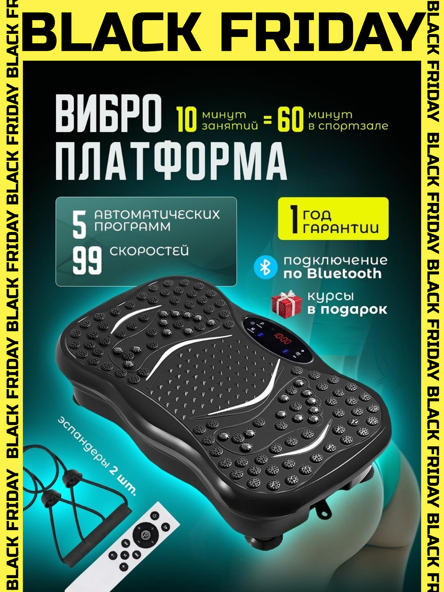 Виброплатформа для похудения до 150кг, Виброплатформа VIBROGO, массажер для ног, 300скоростей, эспандеры 2 шт, чёрная