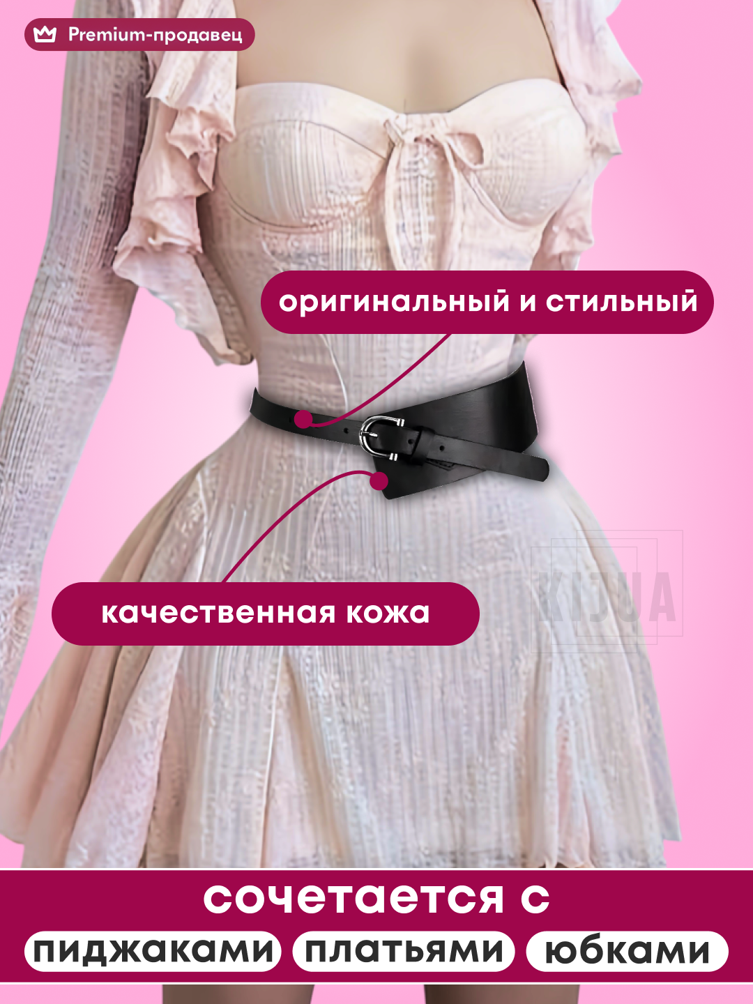 Пояс KIJUA для женщин, черный — фото 1