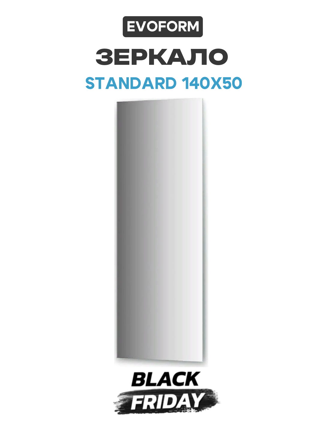 Зеркало Evoform Standard 140х50 без подсветки стильный дизайн