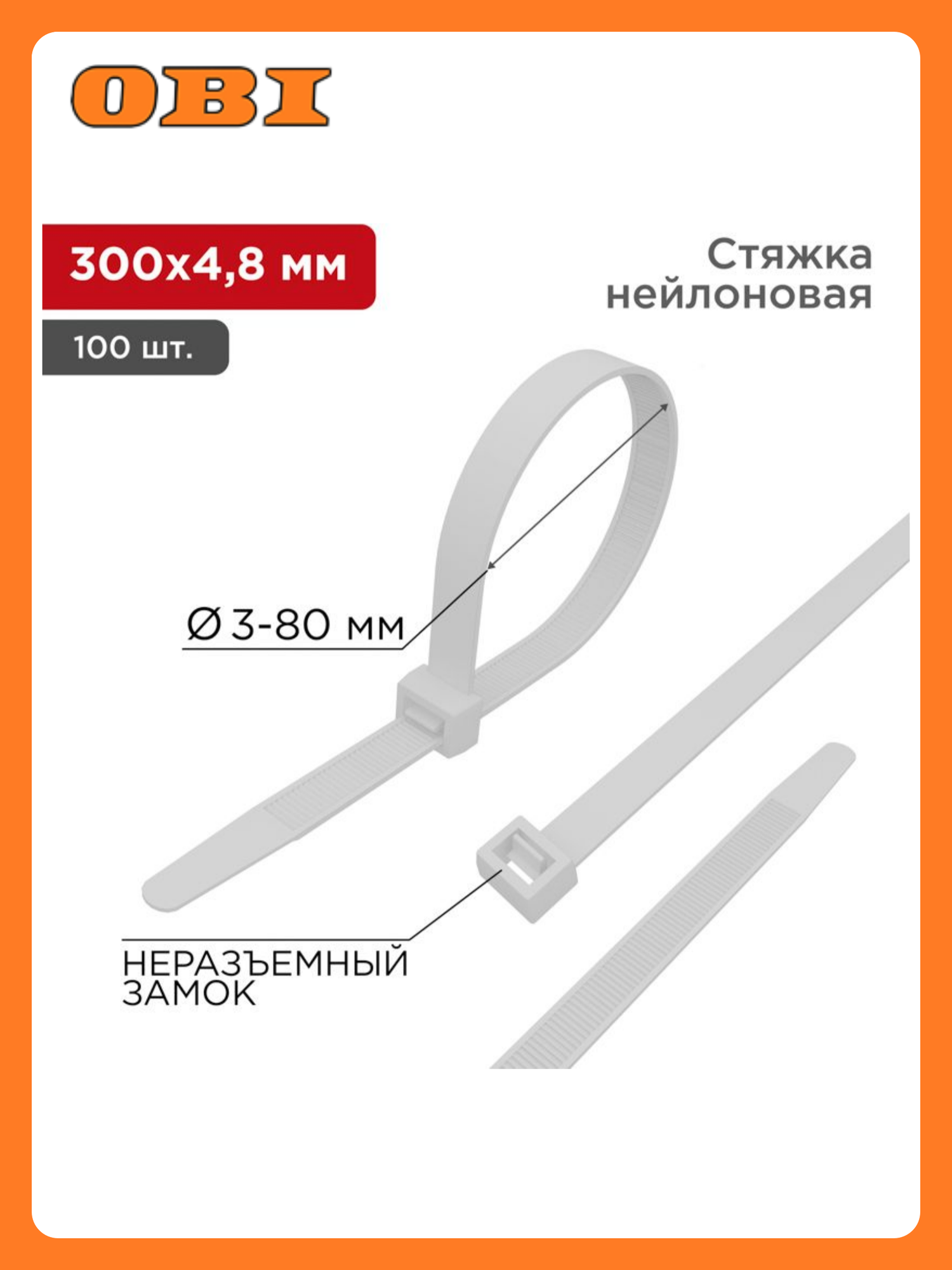 Стяжка нейлоновая 300x48мм белая (100 шт/уп) REXANT