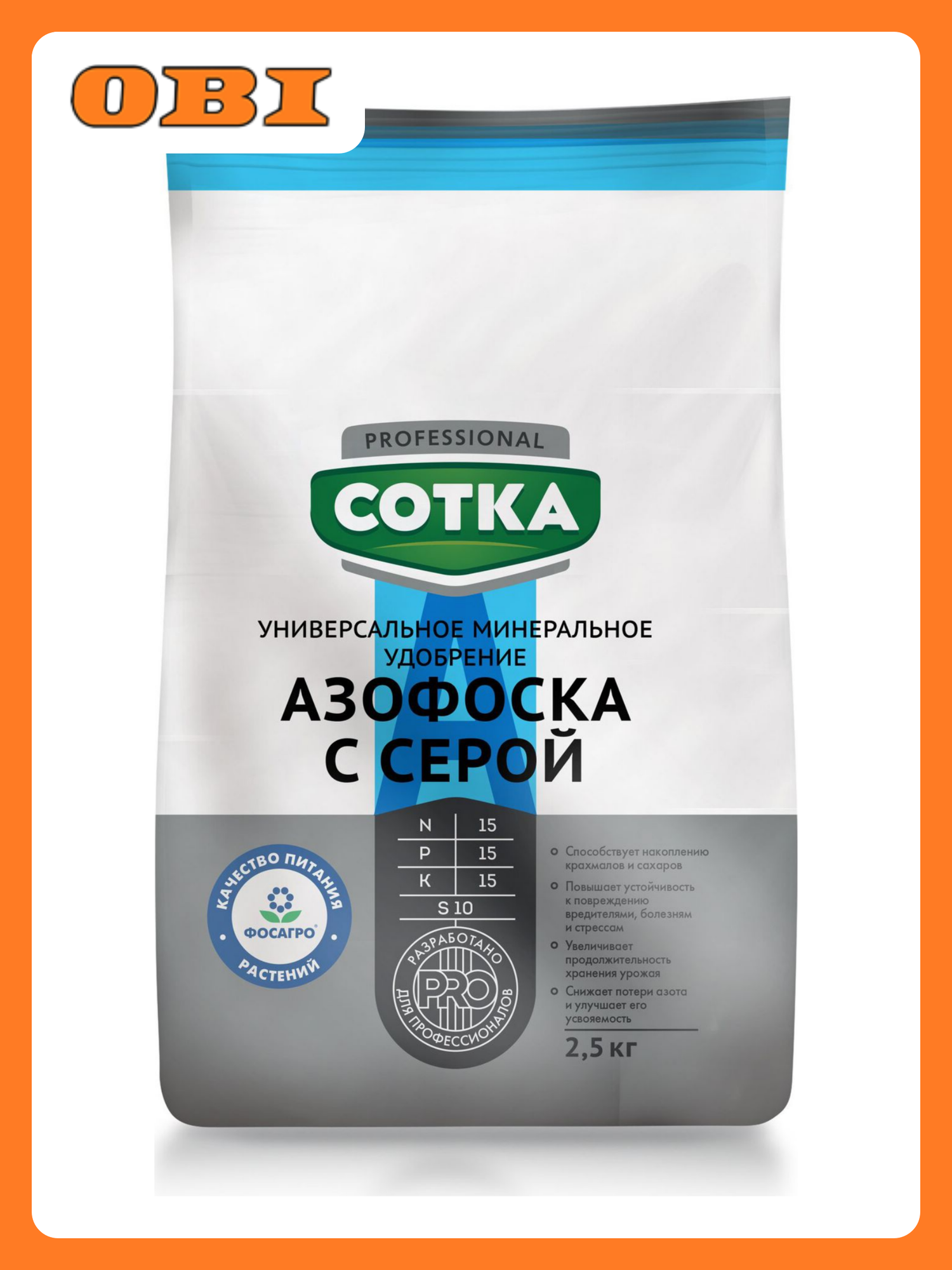 Удобрение минеральное сотка Professional для овощных и ягодных 2 5 кг