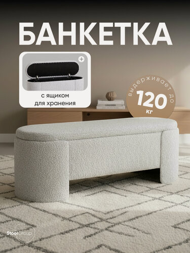 Изображение товара Банкетка Taks, с местом для хранения, овальная, обивка букле, светло-серый