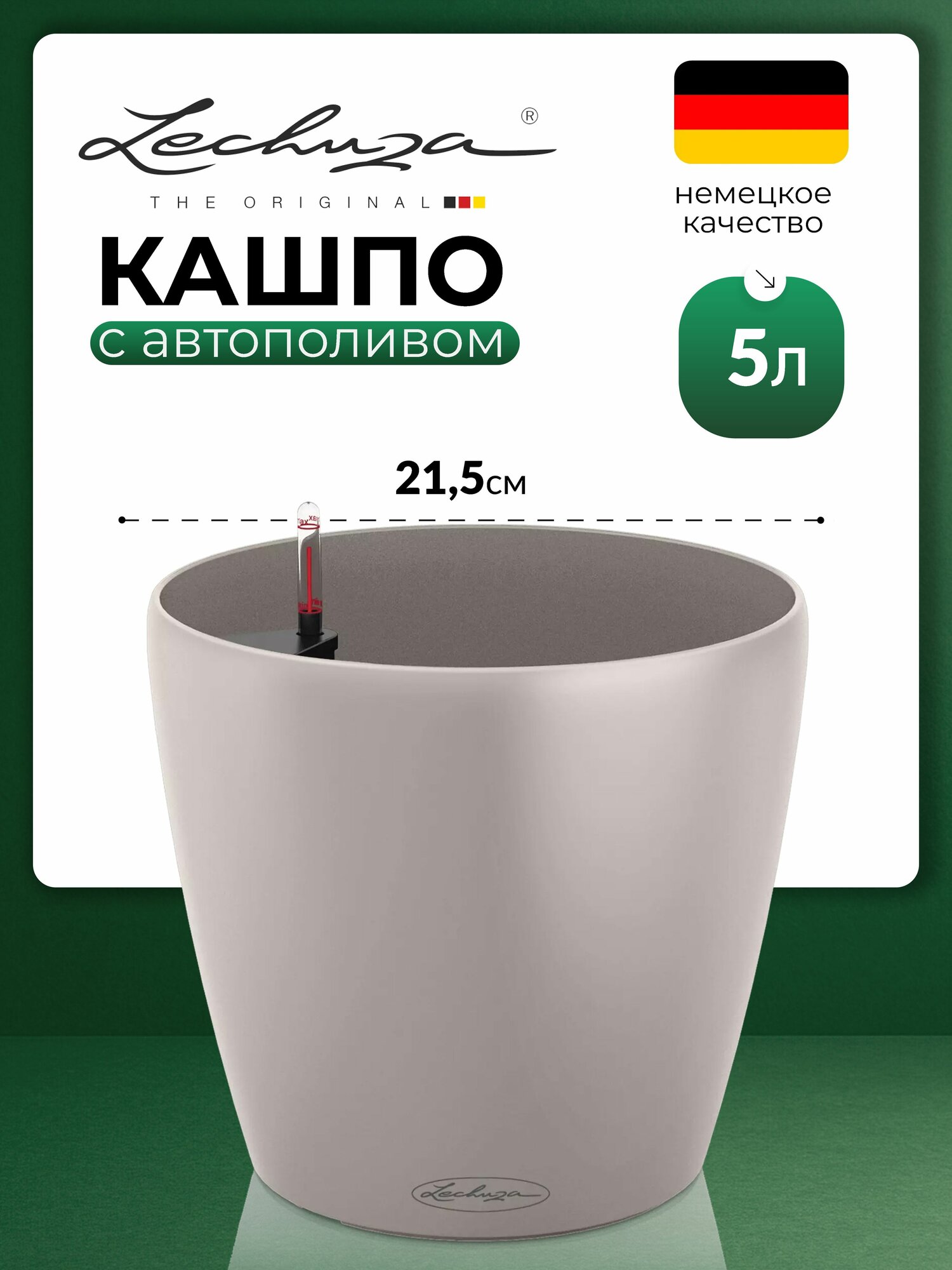 Кашпо для цветов с автополивом Lechuza CLASSICO Color
