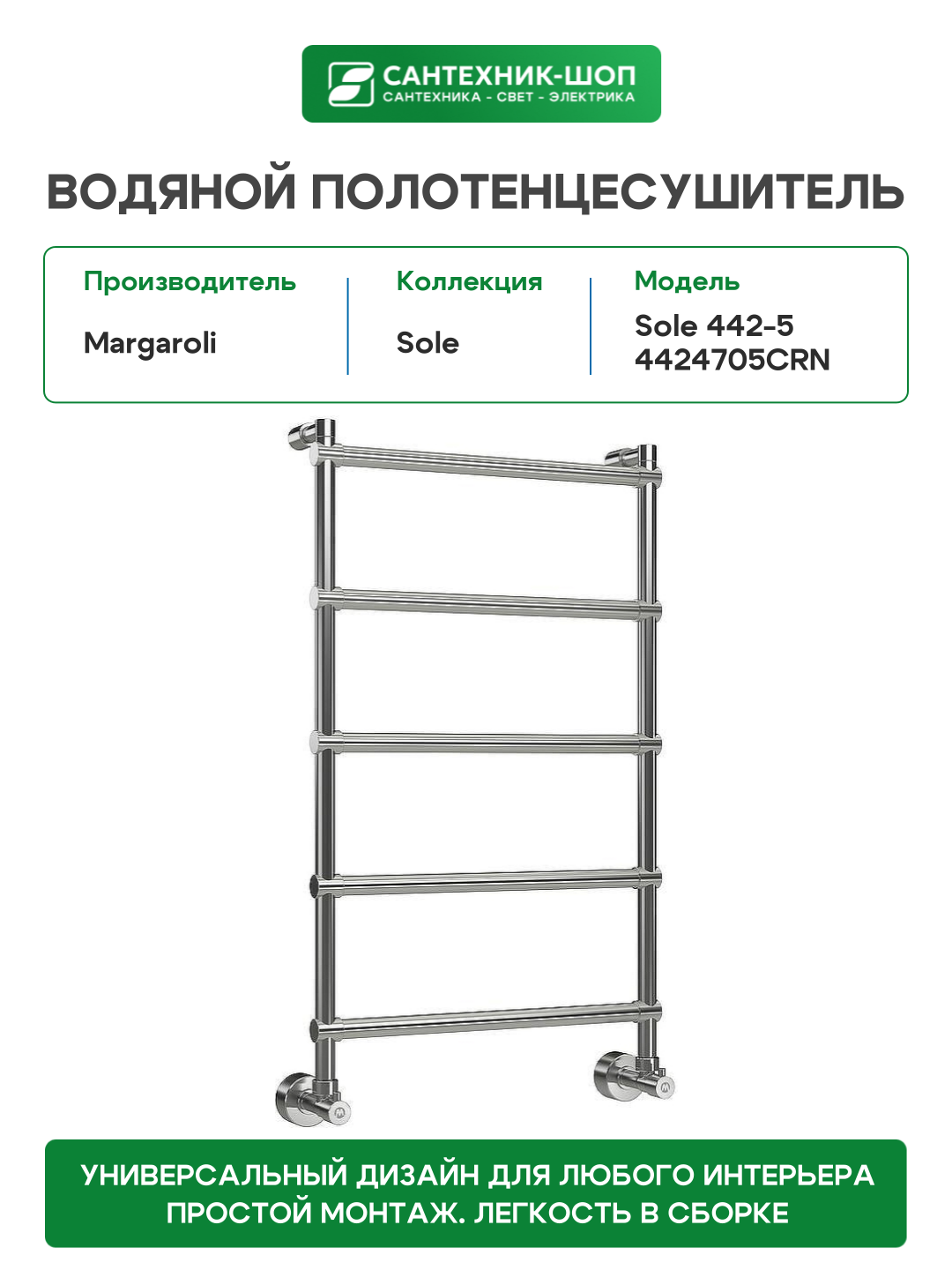 Полотенцесушитель Margaroli - фото №2