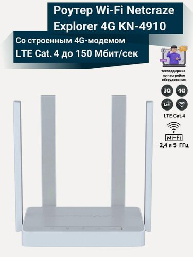 Изображение товара Роутер Wi-Fi Netcraze Explorer 4G KN-4910 со слотом для SIM-карт LTE/4G/3G
