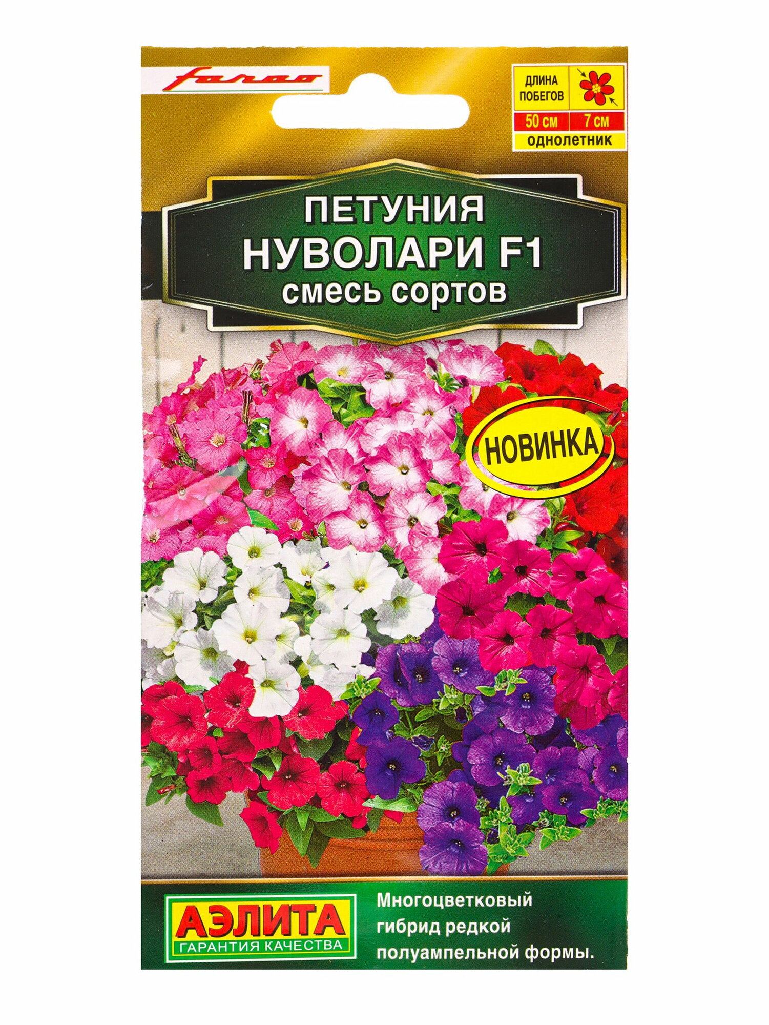 Семена цветов Петуния "Нуволари", полуампельная, смесь сортов, F1, 5 шт, Farao, "аэлита"
