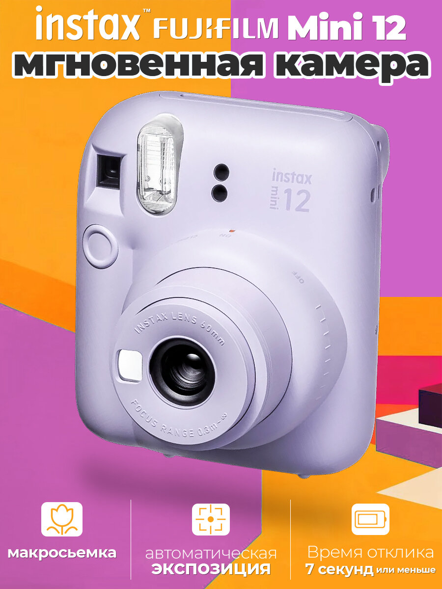Фотоаппарат мгновенной печати Fujifilm Instax Mini 12 Purple