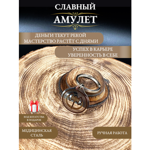 фото Талисман на карьеру амулет славный, для уверенности, брелок, ручная работа gold tree