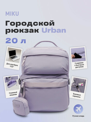 Изображение товара Женский рюкзак MIKU Urban, мику Урбан, 20 литров, для ноутбука 15,6"