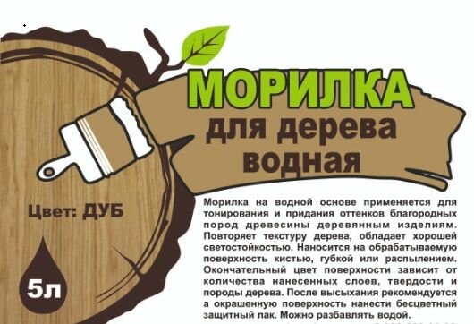 Морилка водная для дерева. Дуб. 5 литров. Краска для дерева. Тонирующия. — фото 1