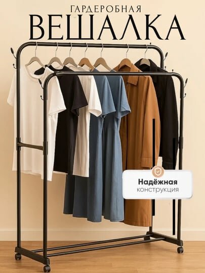 Вешалка напольная, металлическая, для одежды, стойка с крючками, вешалка для одежды