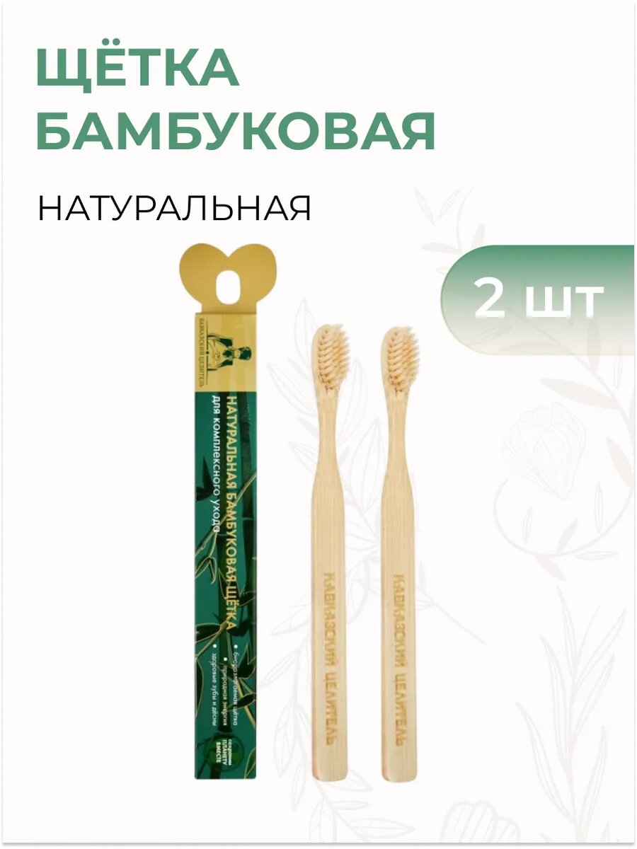 Щетка зубная мягкая бамбуковая натуральная