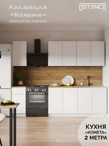 Изображение товара Кухонный гарнитур Стендмебель "Комета-1", ЛДСП, белый матовый 2 метра со столешницей