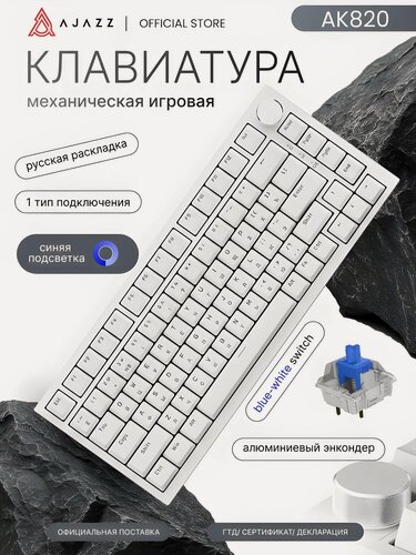 Изображение товара Игровая Механическая Клавиатура Ajazz AK820 PRO | Blue Switch | Hot Swap | с синей подсветкой | Проводная | PBT