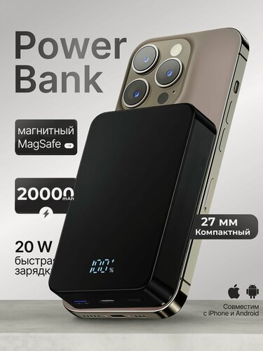 Изображение товара Магнитный тонкий повербанк 20000 mAh MagSafe PowerBank с быстрой беспроводной зарядкой для iphone и android