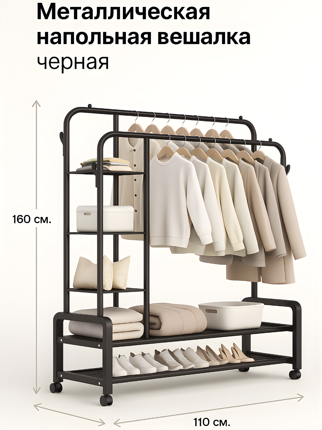 Вешалка напольная для одежды, с обувницей, металлическая, Черный — фото 1