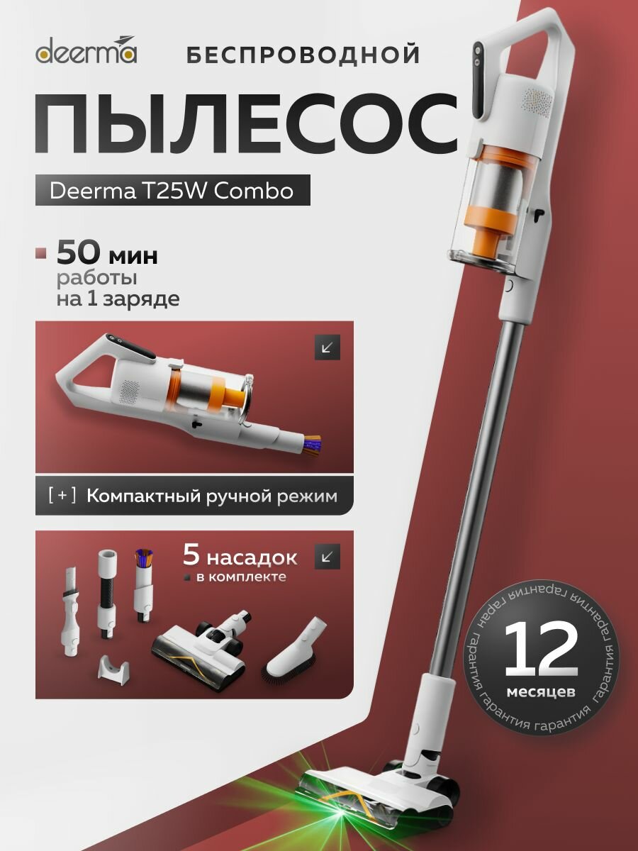 Вертикальный пылесос