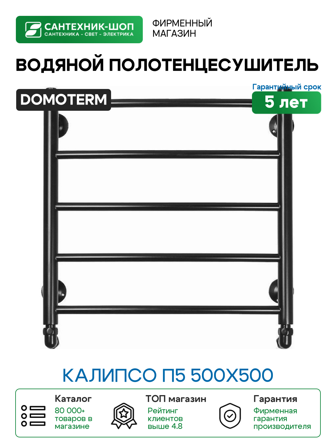 Водяной полотенцесушитель Domoterm Калипсо П5 500x500 Черный матовый нержавеющая сталь
