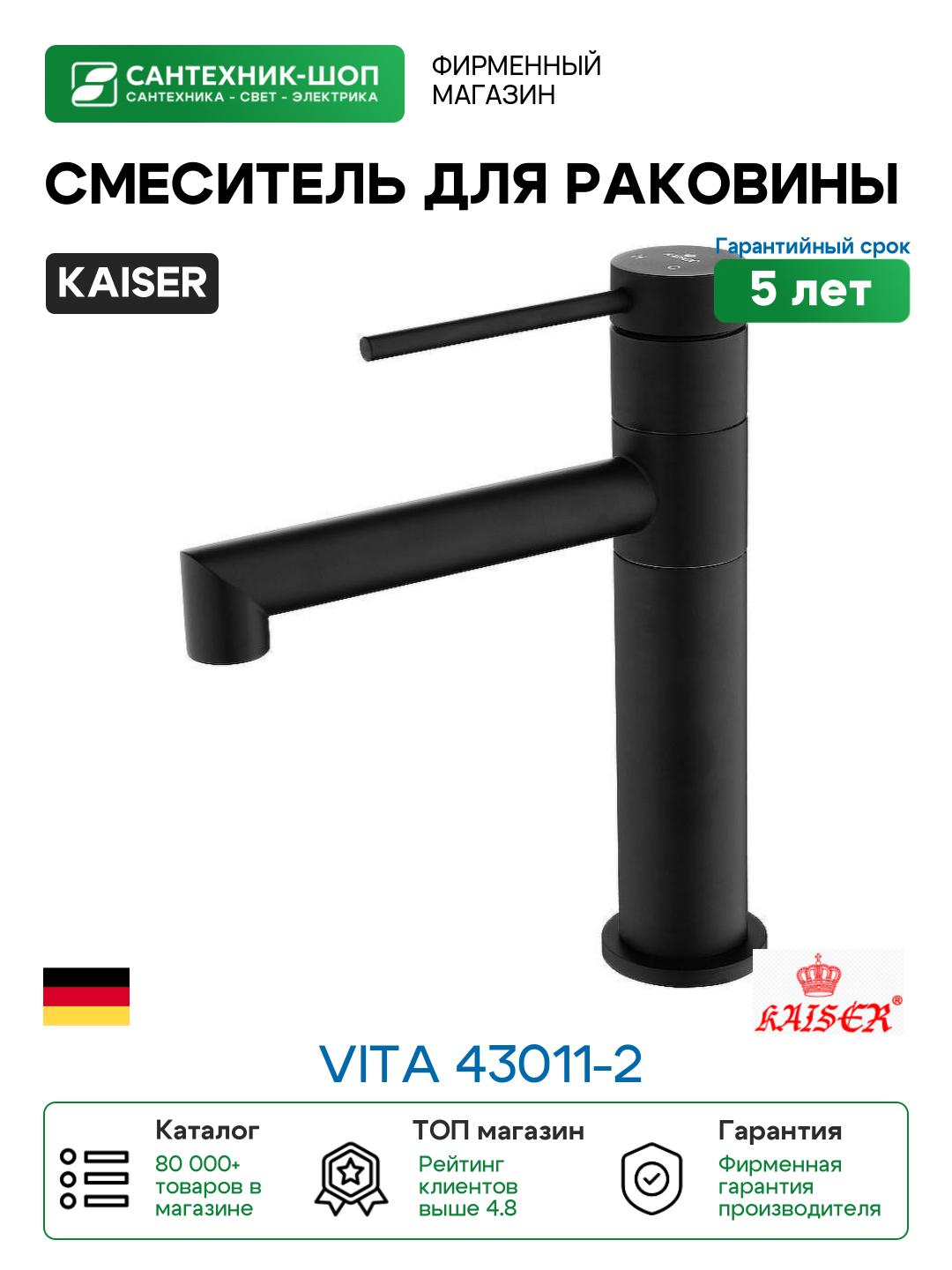 Смеситель для раковины Kaiser Vita 43011-2 Черный матовый латунь