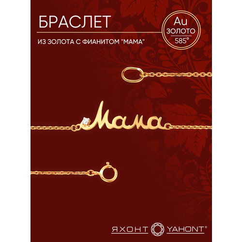 фото Браслет-цепочка яхонт, красное золото, 585 проба, фианит, золотой