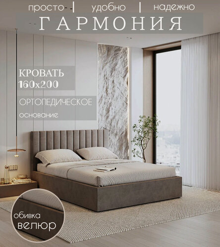 Изображение товара Двуспальная кровать Гармония, с подъемным механизмом, велюр Коричневый, 160х200 см, Fansa