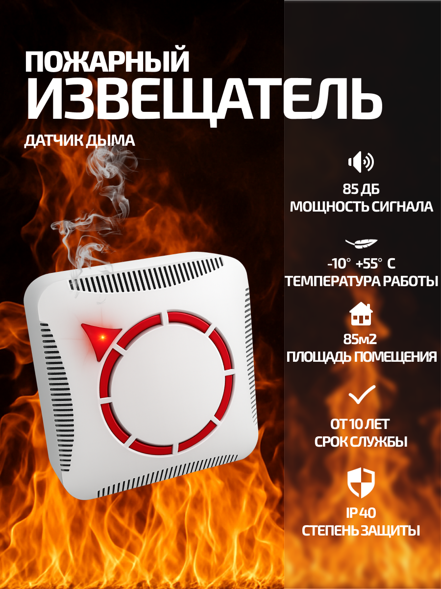 Извещатель пожарный