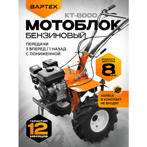 фото Мотоблок бензиновый вартех кт-8000/ культиватор 8.0 л/с без колес