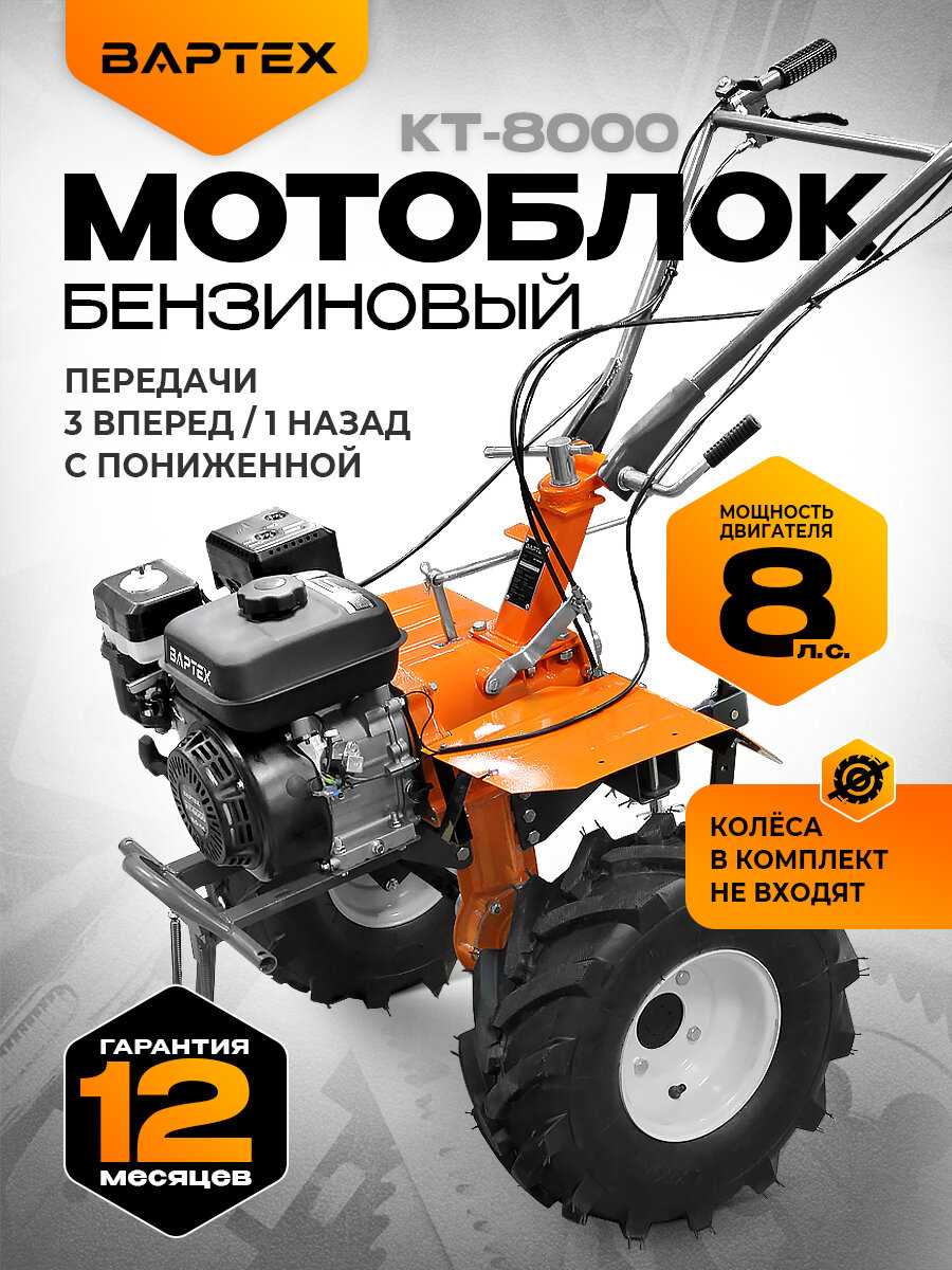 Мотоблок бензиновый вартех КТ-8000/ культиватор 8.0 л/с без колес