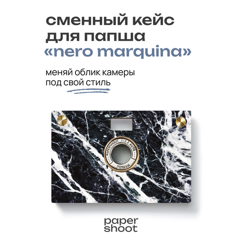 фото Кейс nero для камеры papershoot paper shoot