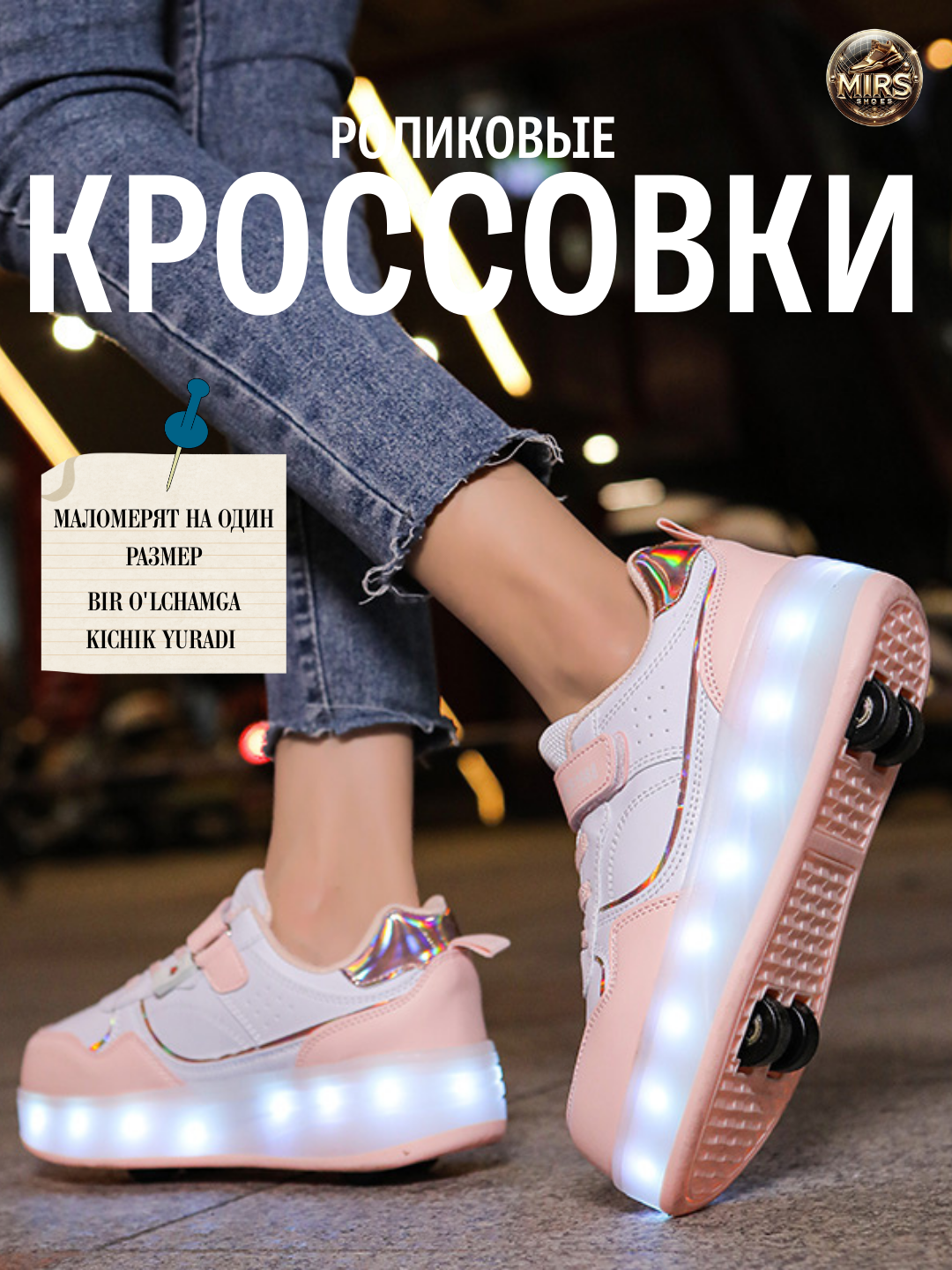 Кроссовки роликовые