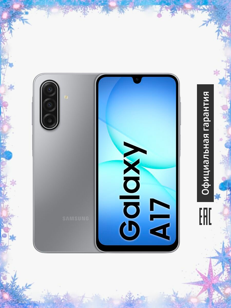 Смартфон Samsung Galaxy A17 SM-A175FZANCAU 4+128 GB, Dual nano SIM серый