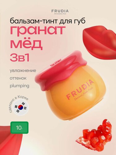 Изображение товара FRUDIA Тинт бальзам для губ увлажняющий с гранатом 3 в 1, 10 г, Корея