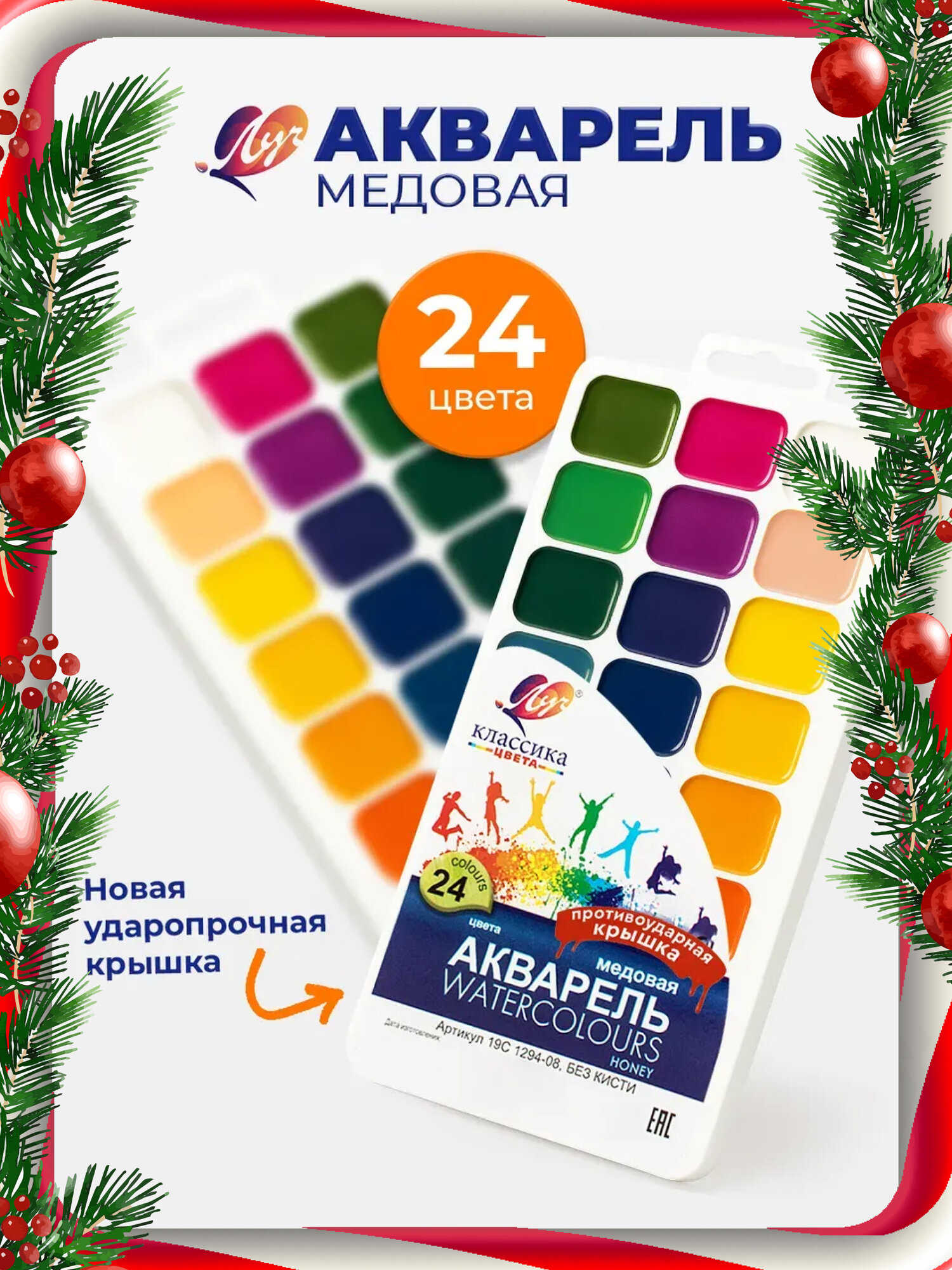 Краски для рисования акварель 24 цвета с небьющейся крышкой Луч