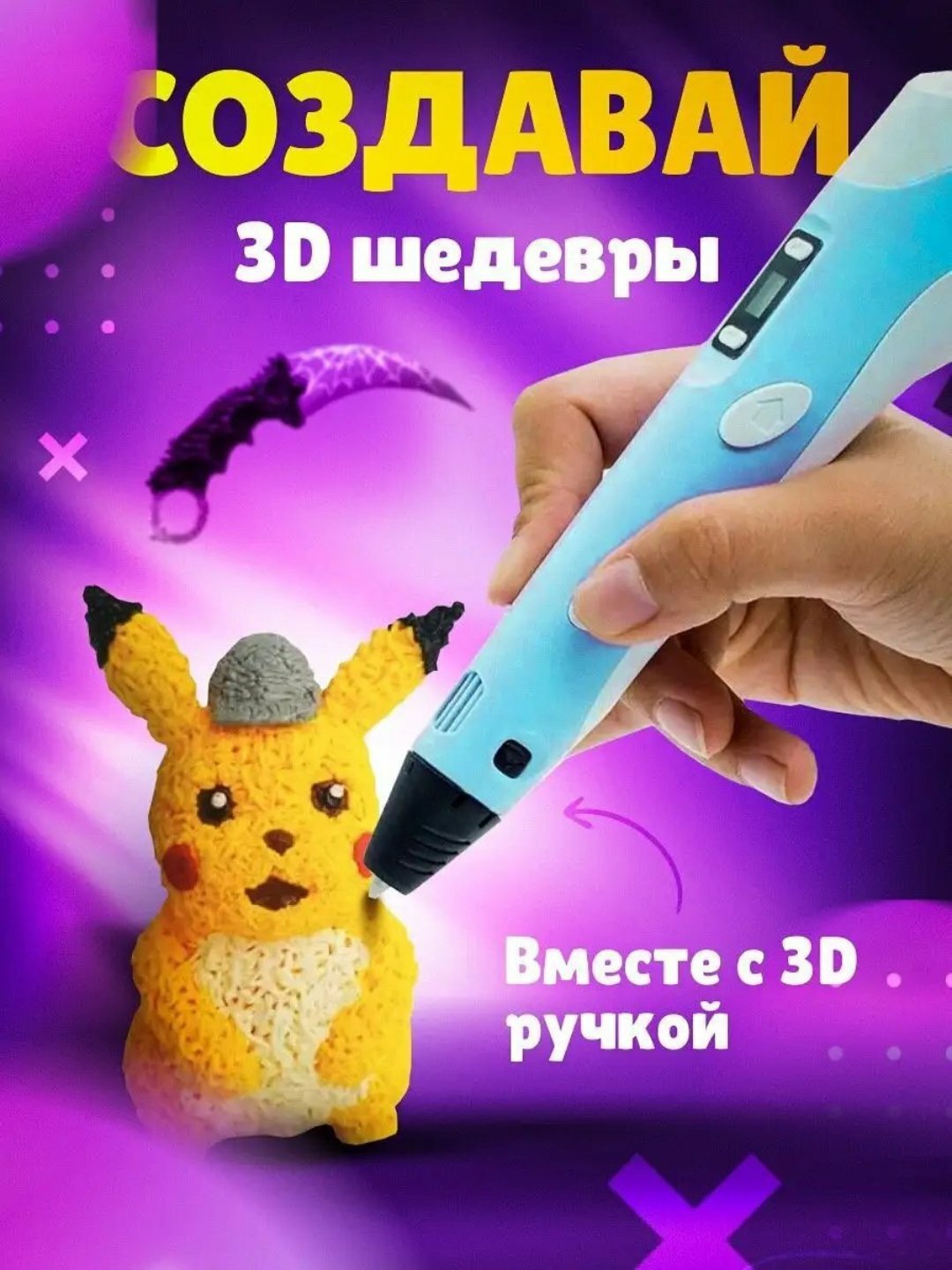 Набор для моделирования с беспроводной 3D-ручкой Junion Creative, в комплекте 15 метров пластика PCL и трафареты